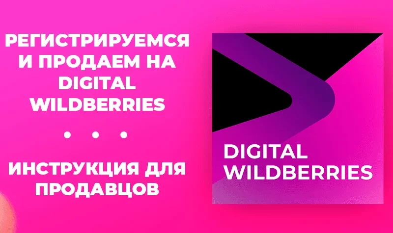 Digital WildBerries