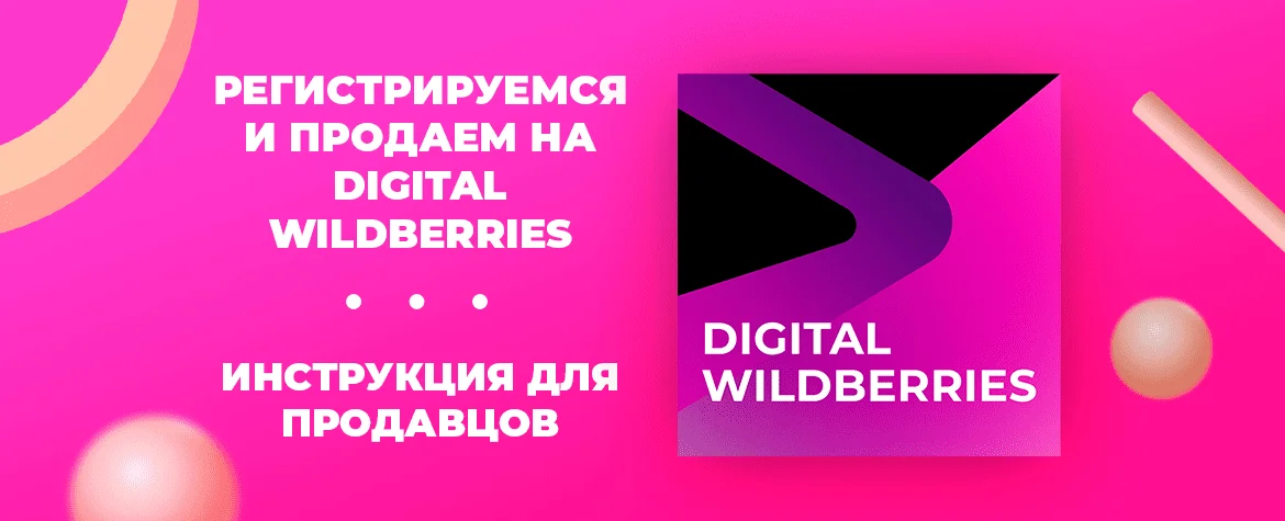 Digital WildBerries