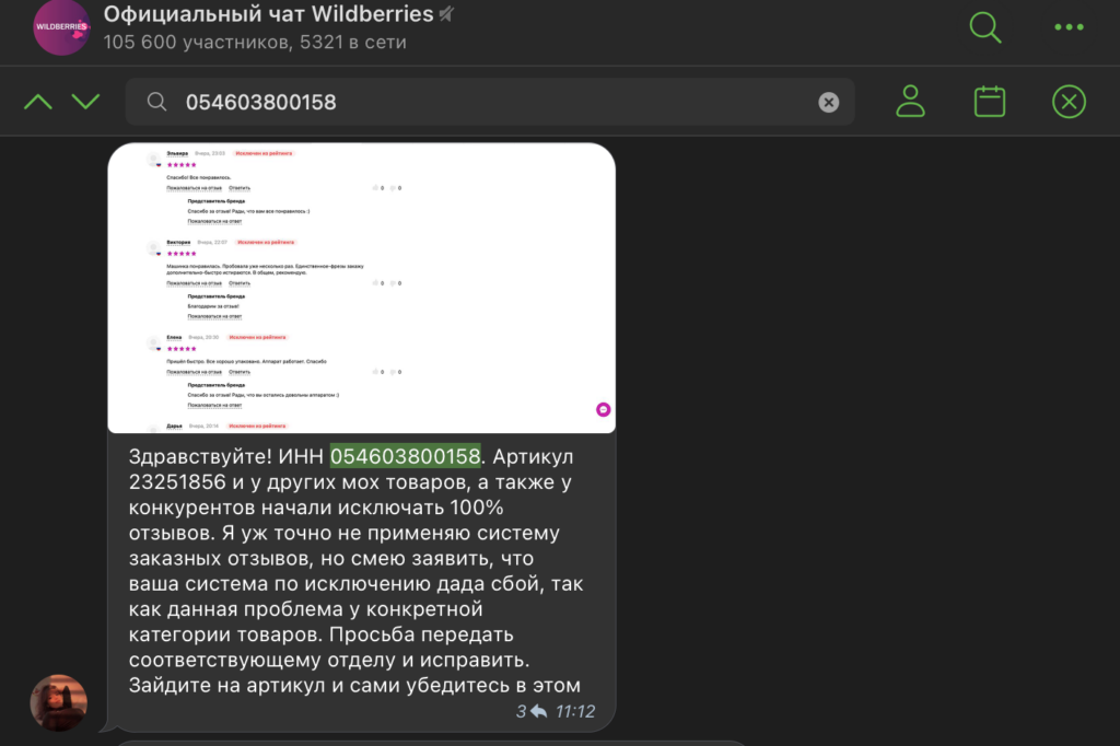 телеграм аккаунт продавца на wildberries